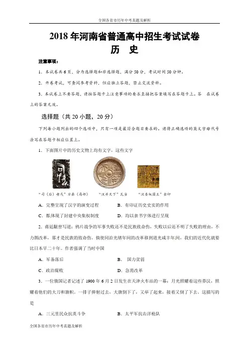 2018年河南历史试卷及答案