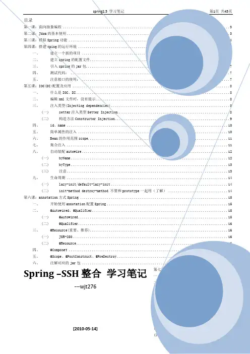 spring框架案例学习文档笔记