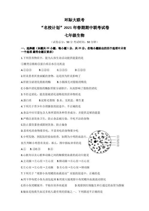 河南省驻马店市2021--2022学年七年级上学期第一次月考生物试题(Word版含答案)