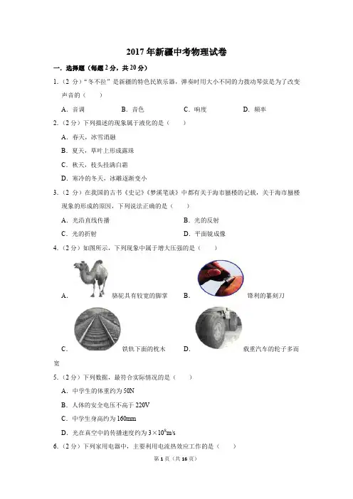 2017年新疆中考物理试卷(解析版)
