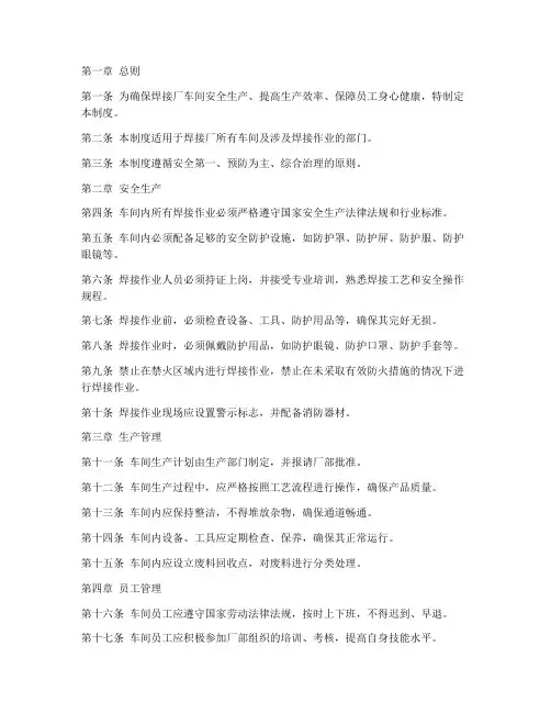 焊接厂车间管理制度
