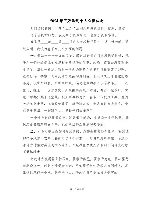 2024年三万活动个人心得体会(2篇)