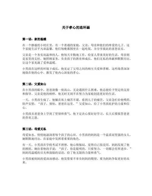关于孝心的连环画
