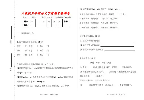 【部编人教版】五年级语文下册《期末检测卷》(附答案)