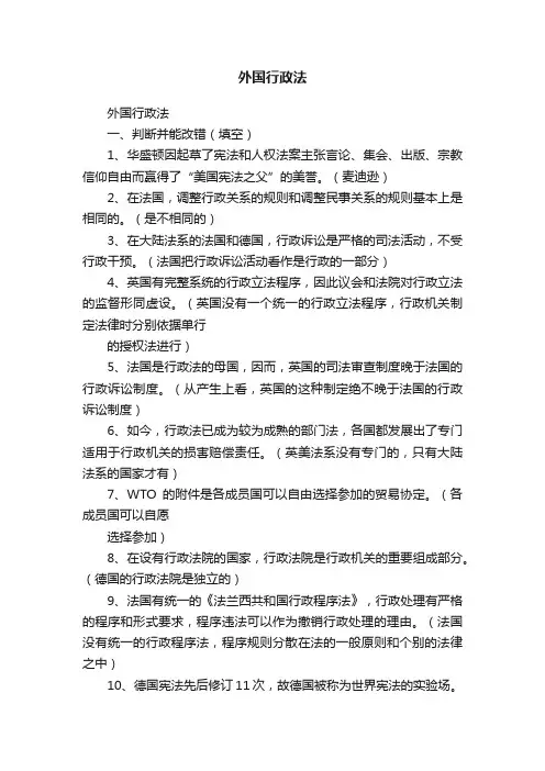 外国行政法