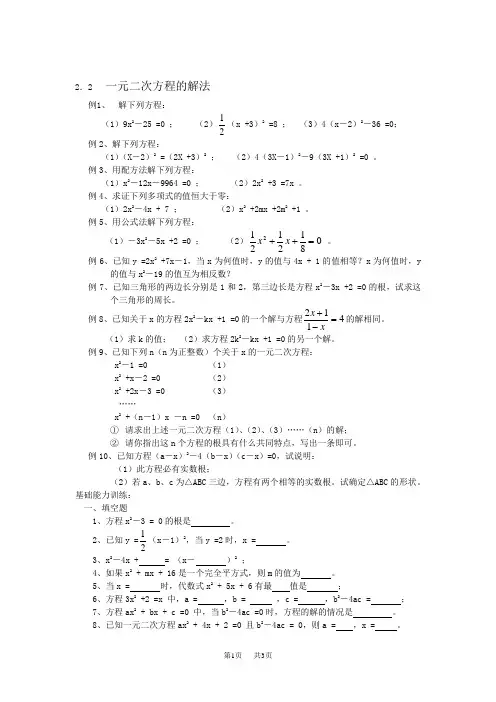 八年级上册数学 2.2一元二次方程的解法
