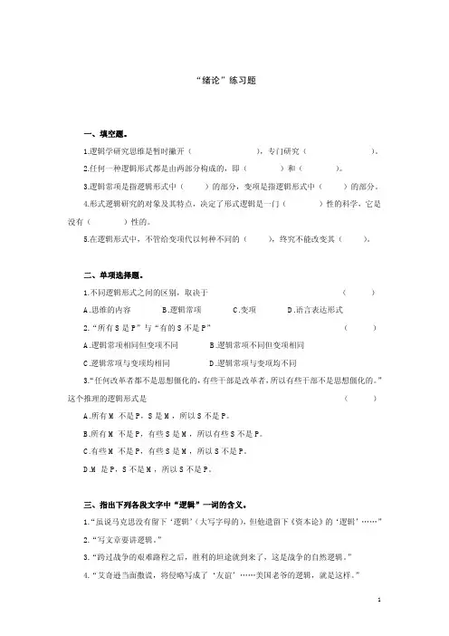 “绪论”练习题