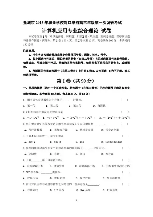 2015年江苏省对口单招盐城模拟试卷 计算机及答案