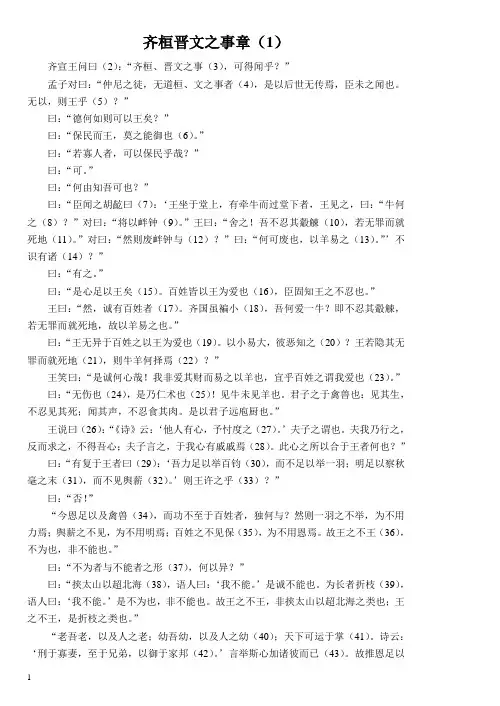 齐桓晋文之事