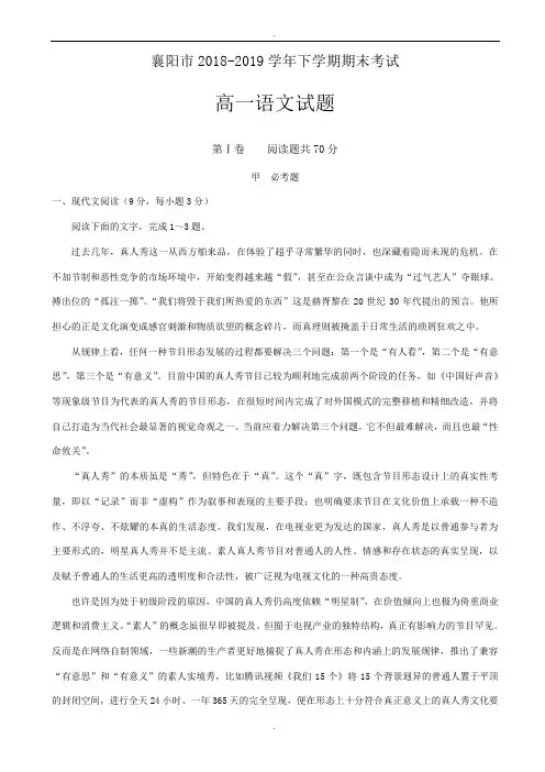 湖北省襄阳市2018-2019学年高一下学期期末考试语文试题