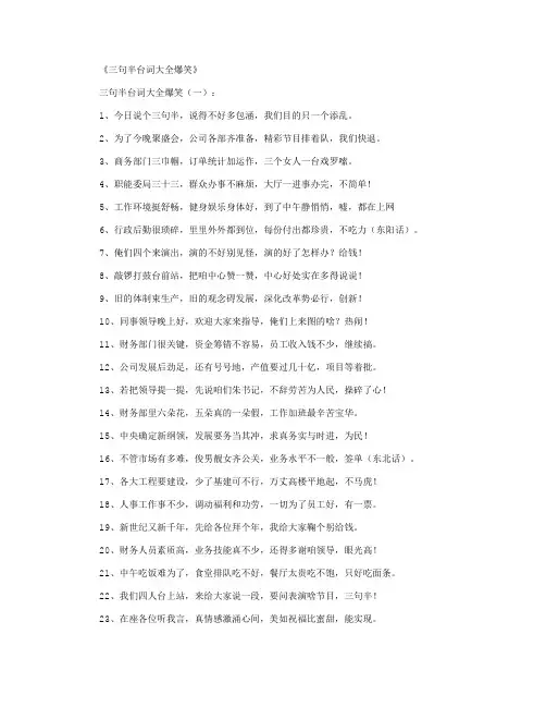 三句半台词大全爆笑150则