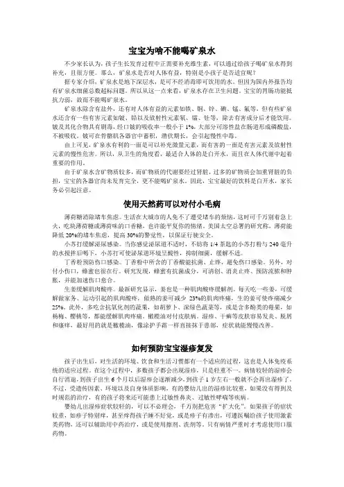 宝宝为啥不能喝矿泉水