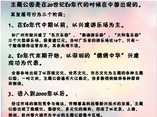 主题公园优秀PPT课件