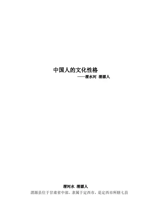 中国人的文化性格