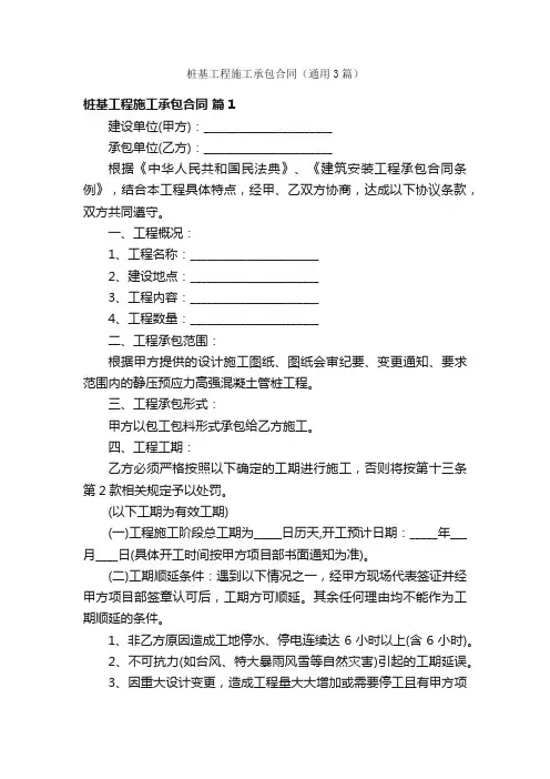 桩基工程施工承包合同（通用3篇）