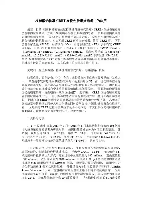 枸橼酸钠抗凝CRRT在烧伤脓毒症患者中的应用