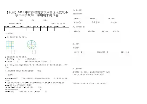 【巩固】2021年江苏省南京市六合区人教版小学三年级数学下学期期末测试卷