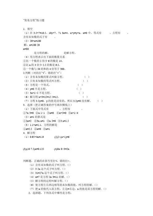 简易方程练习题