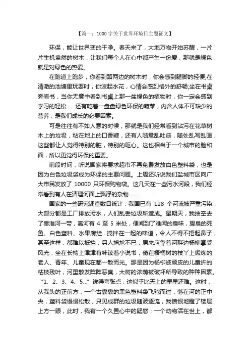 1000字关于世界环境日主题征文6篇