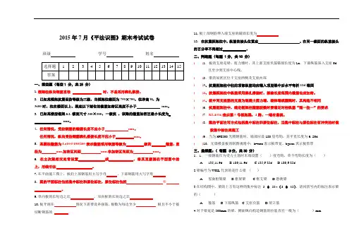 平法识图期末考试详解