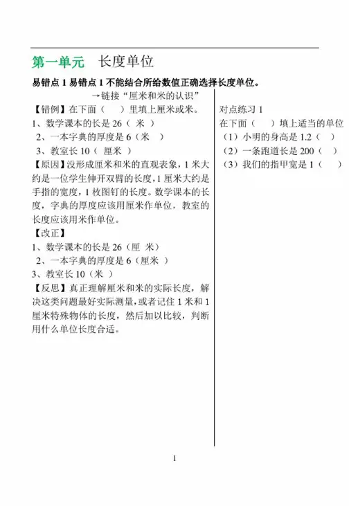 人教版小学数学二年级上册数学易错本（34页）
