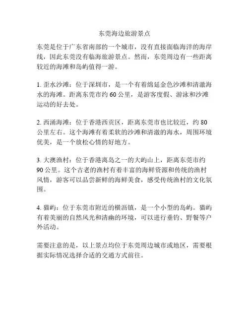 东莞海边旅游景点
