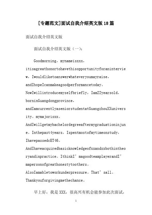 [专题范文]面试自我介绍英文版18篇