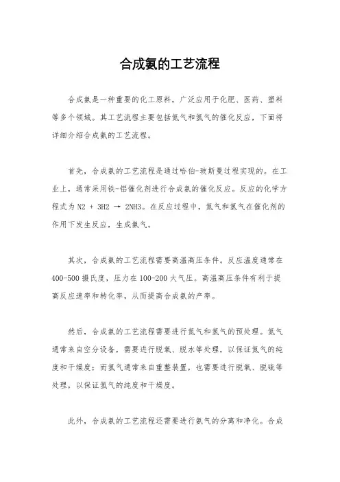 合成氨的工艺流程