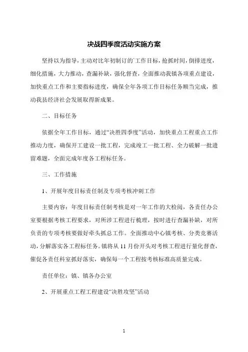 决战四季度活动实施方案