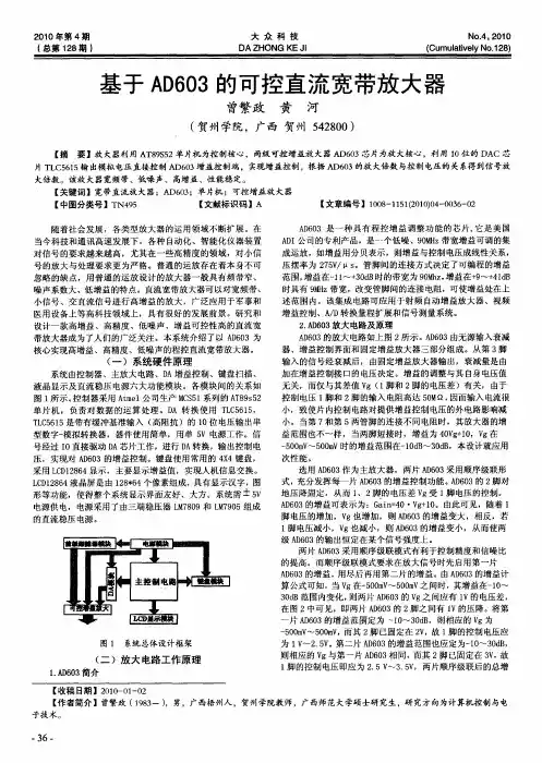 基于AD603的可控直流宽带放大器