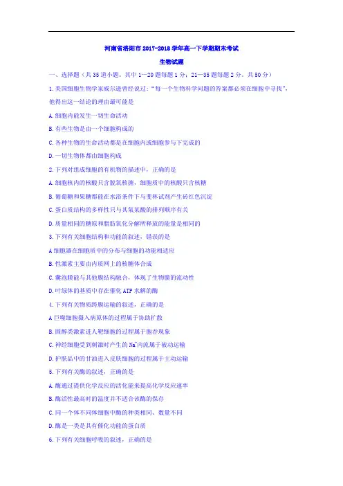 河南省洛阳市2017-2018学年高一下学期期末生物考试试卷含答案