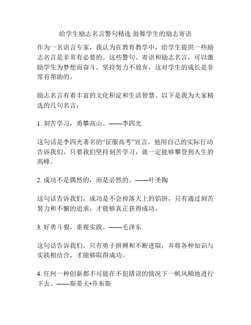 给学生励志名言警句精选 鼓舞学生的励志寄语