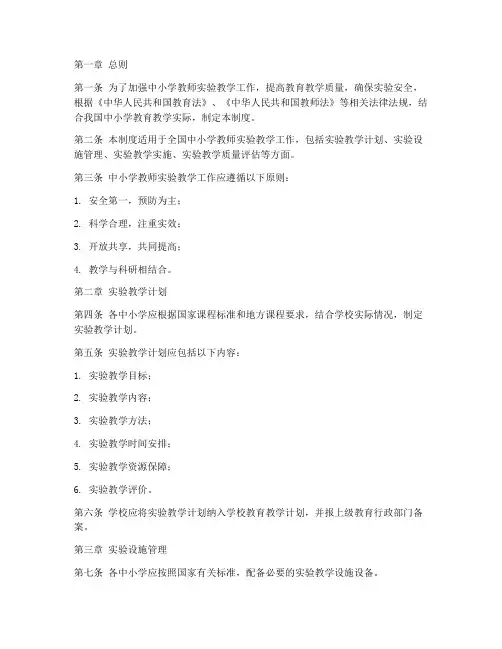 中小学教师实验管理制度