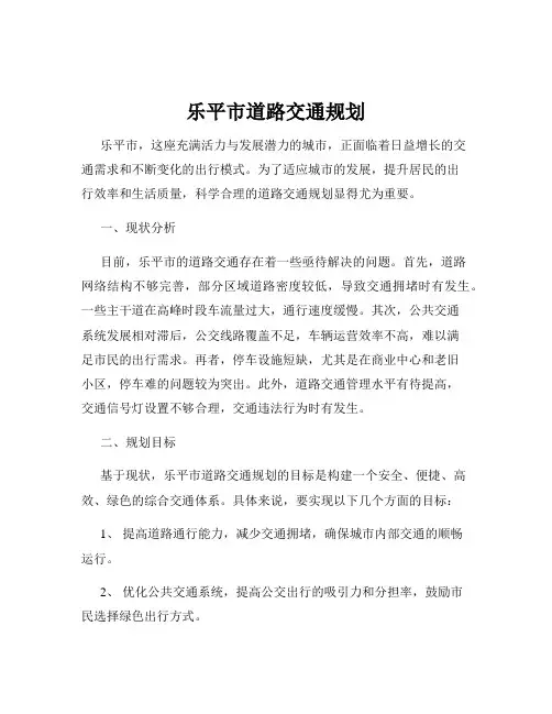 乐平市道路交通规划