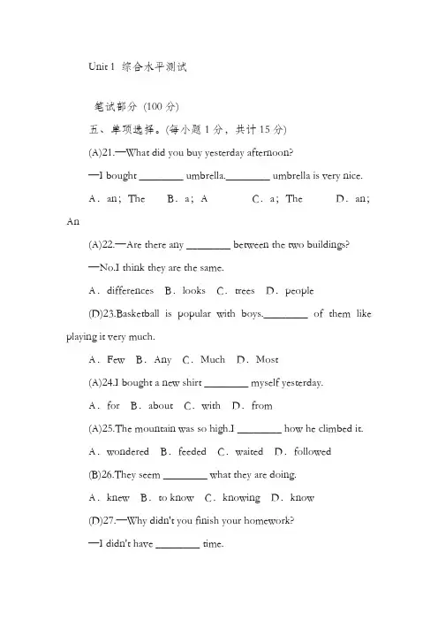 最新人教版八年级英语上册Unit1单元综合水平测试题及答案(精品试卷)