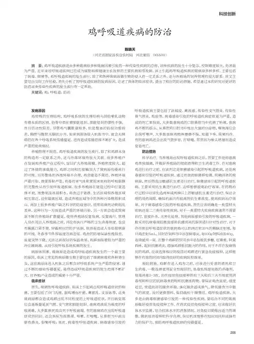 鸡呼吸道疾病的防治