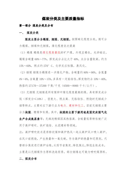 煤炭分类及主要质量指标