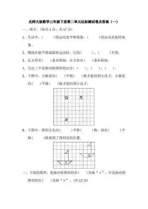 北师大版数学三年级下册第二单元达标测试卷及答案(共三套)