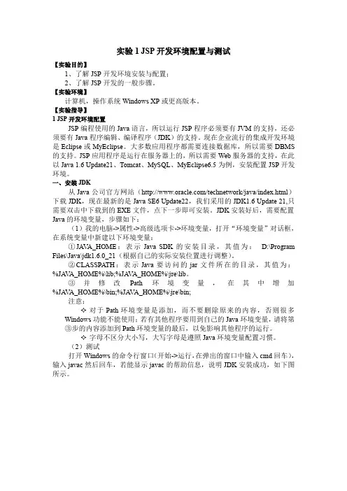 实验1 JSP开发环境配置与测试