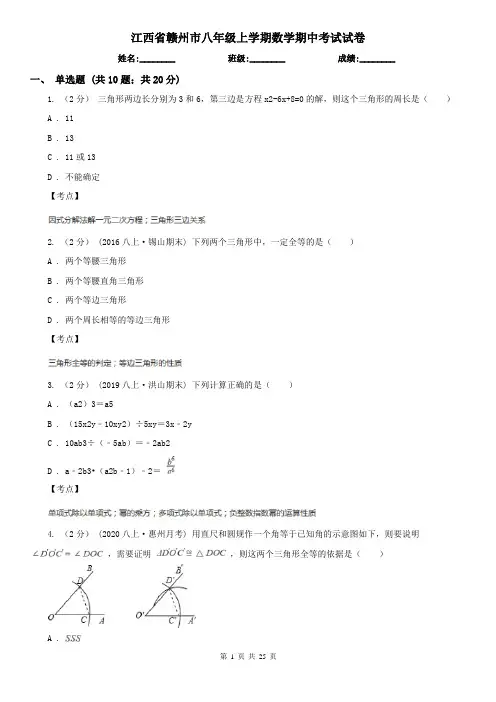 江西省赣州市八年级上学期数学期中考试试卷