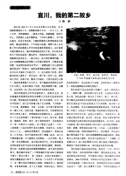 宜川,我的第二故乡