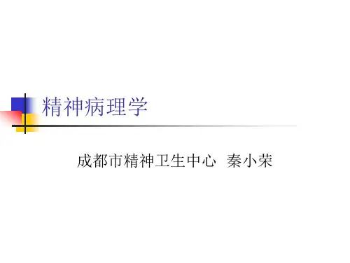 精神病理学1