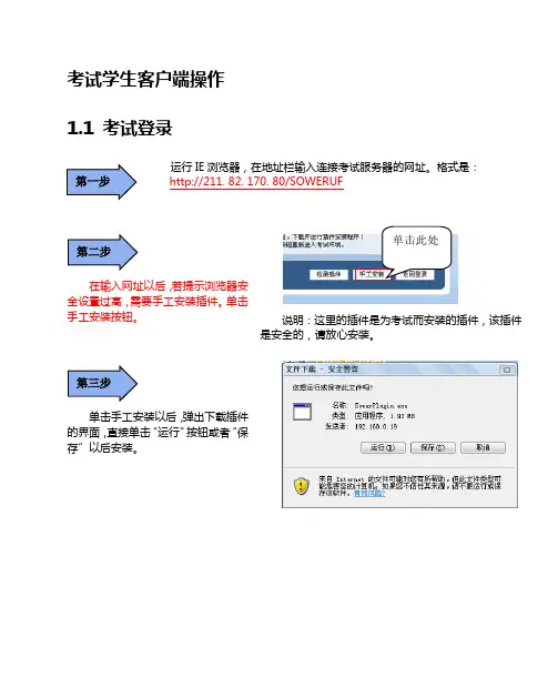 考试学生客户端操作步骤