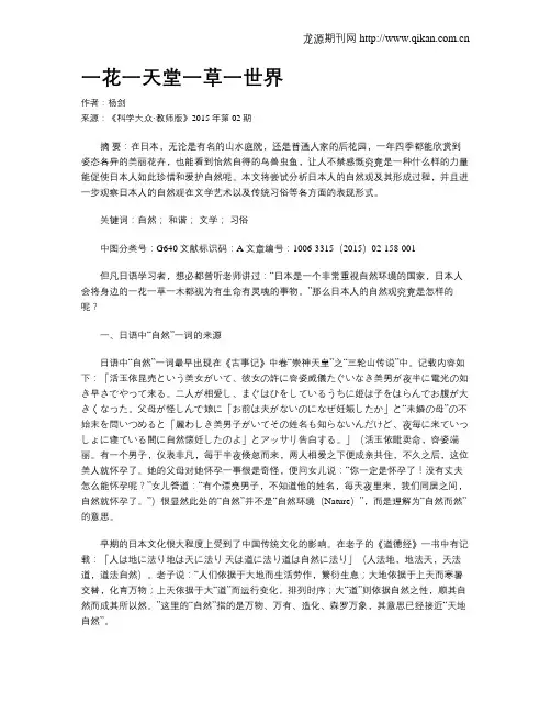一花一天堂一草一世界