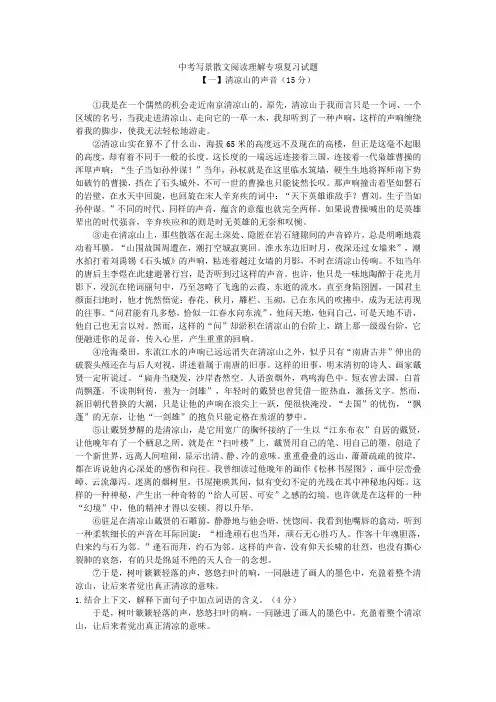 2019中考经典散文阅读理解总复习试题(含答案)
