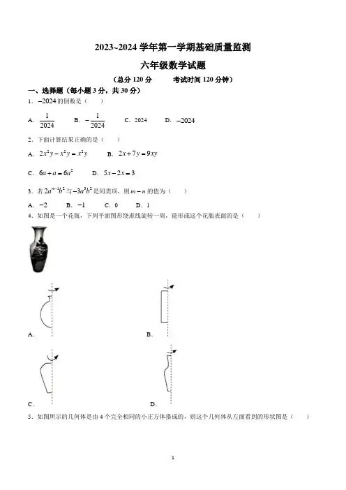 山东省东营市东营区2023-2024学年六年级上学期期末数学试题(无答案)