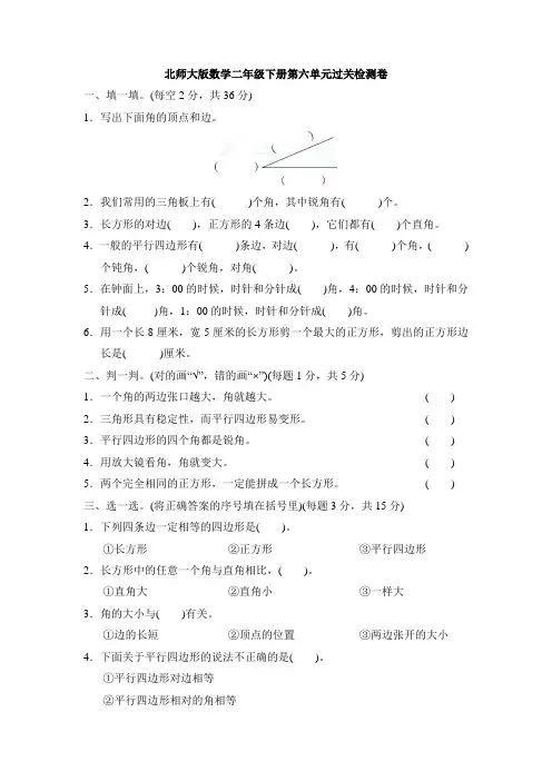 新北师大版数学二年级下册第六单元过关检测卷