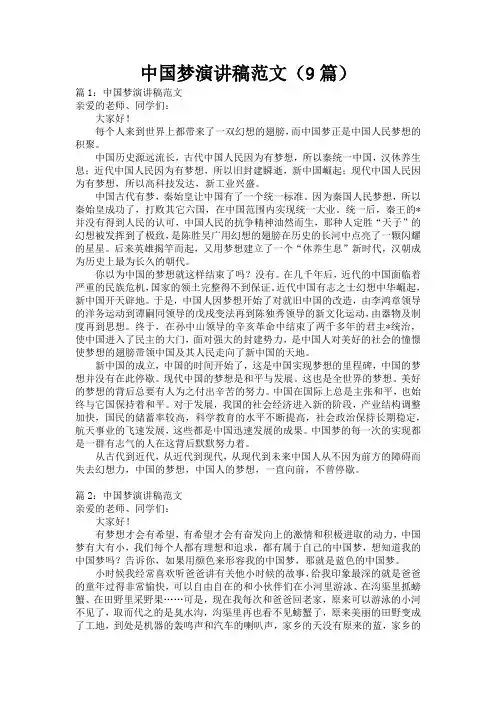 中国梦演讲稿范文(9篇)