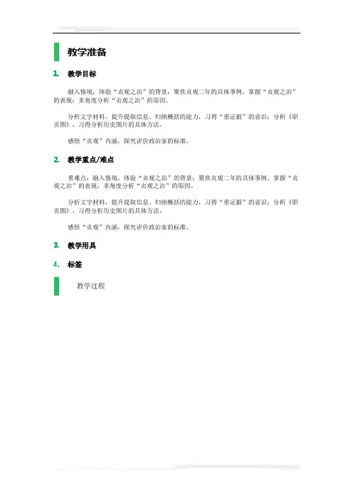 高中历史人教版选修4教案-第2课_大唐盛世的奠基人唐太宗_教学设计_教案_6