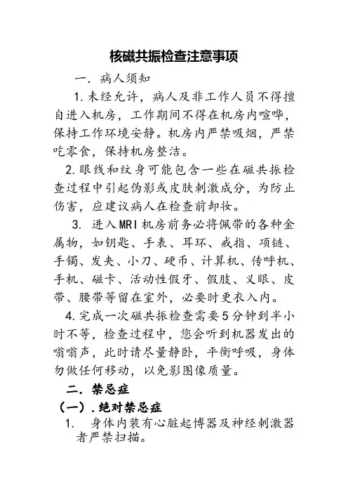 核磁共振检查注意事项